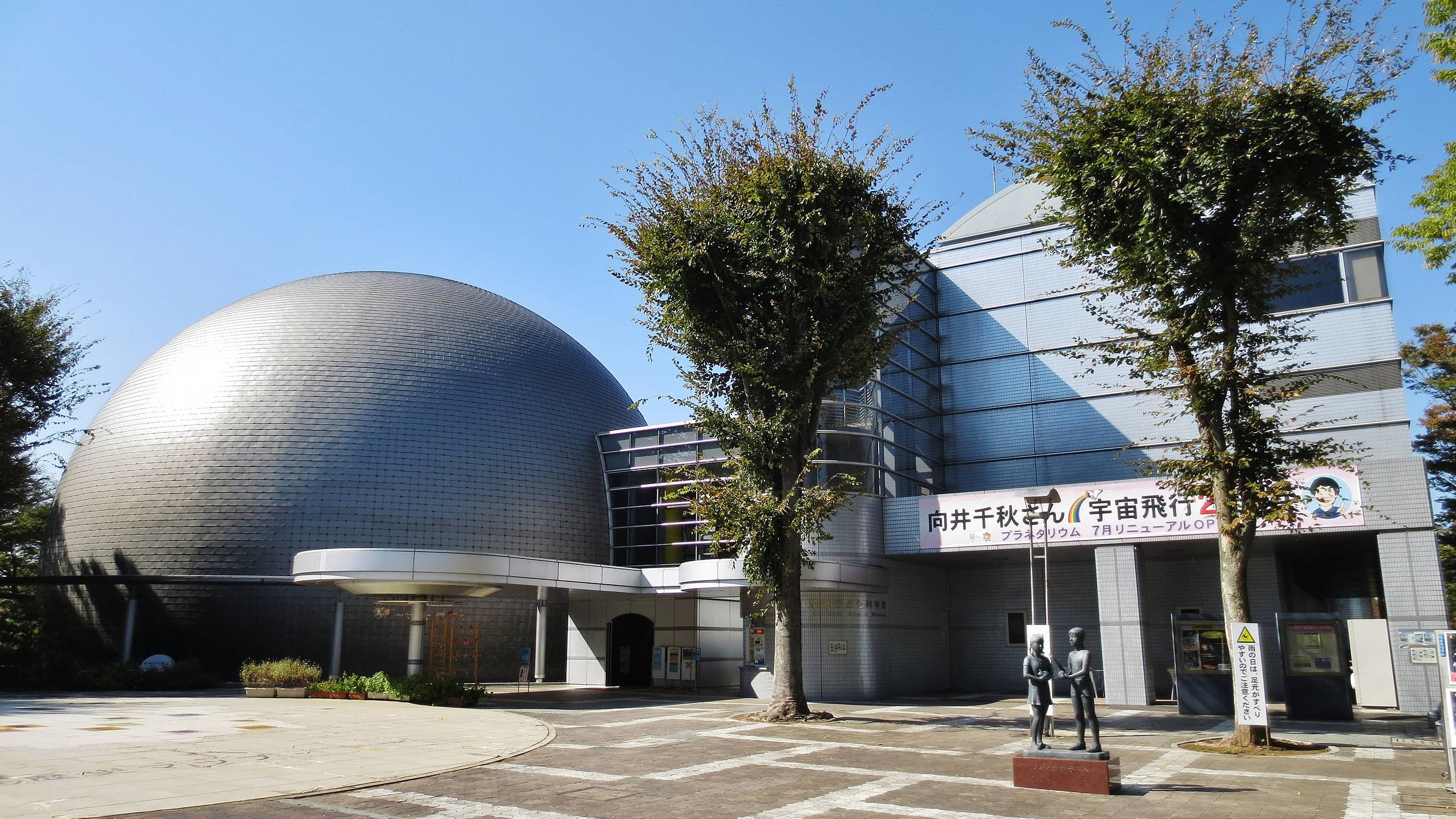 🔬 무카이 치아키 기념 어린이 과학관(무카이 치아키 키넨 코도모 카가쿠칸) 이미지 1